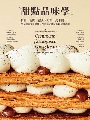cover image of 甜點品味學